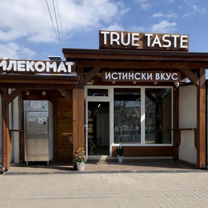 Истински вкус logo