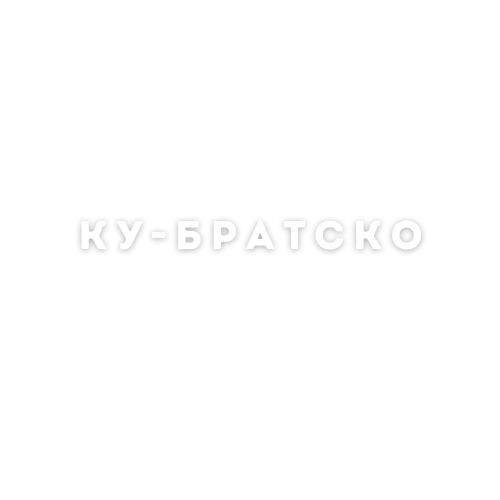Ку-Братско